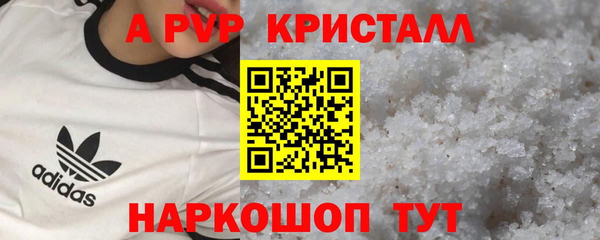 дарнет шоп  A PVP VHQ  Вход с VPN  Alfa_PVP  Альфа ПВП СК  Альфа ПВП кристаллы  Усинск 