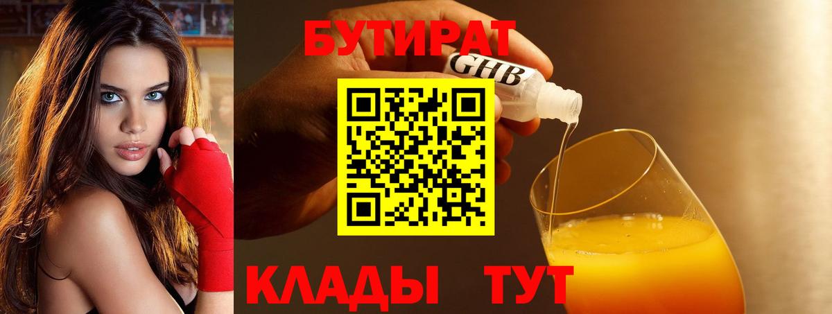 БУТИРАТ оксана  Вход с VPN  Усинск 
