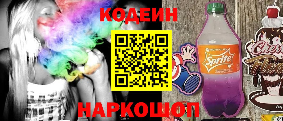 Кодеиновый сироп Lean напиток Lean (лин)  Вход с VPN  Усинск  Кодеиновый сироп Lean напиток Lean (лин) 